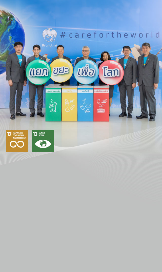เดินหน้าสู่ธนาคารเพื่อความยั่งยืน ขับเคลื่อนโครงการ Waste Management  ตอบโจทย์ Zero Waste