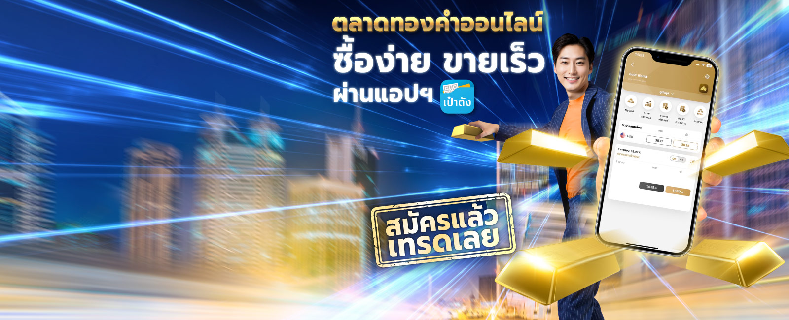 เทรดทอง ซื้อขายทองออนไลน์ กับ กรุงไทย desktop banner