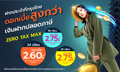 Krungthai Zero Tax Max Account