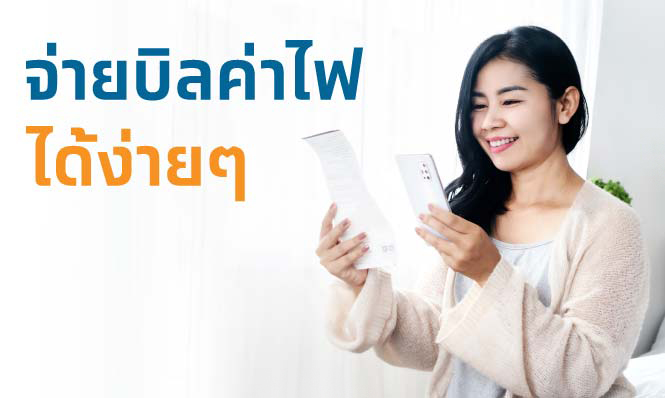 จ่ายค่าไฟฟ้า ผ่านแอปพลิเคชั่น Krungthai NEXT